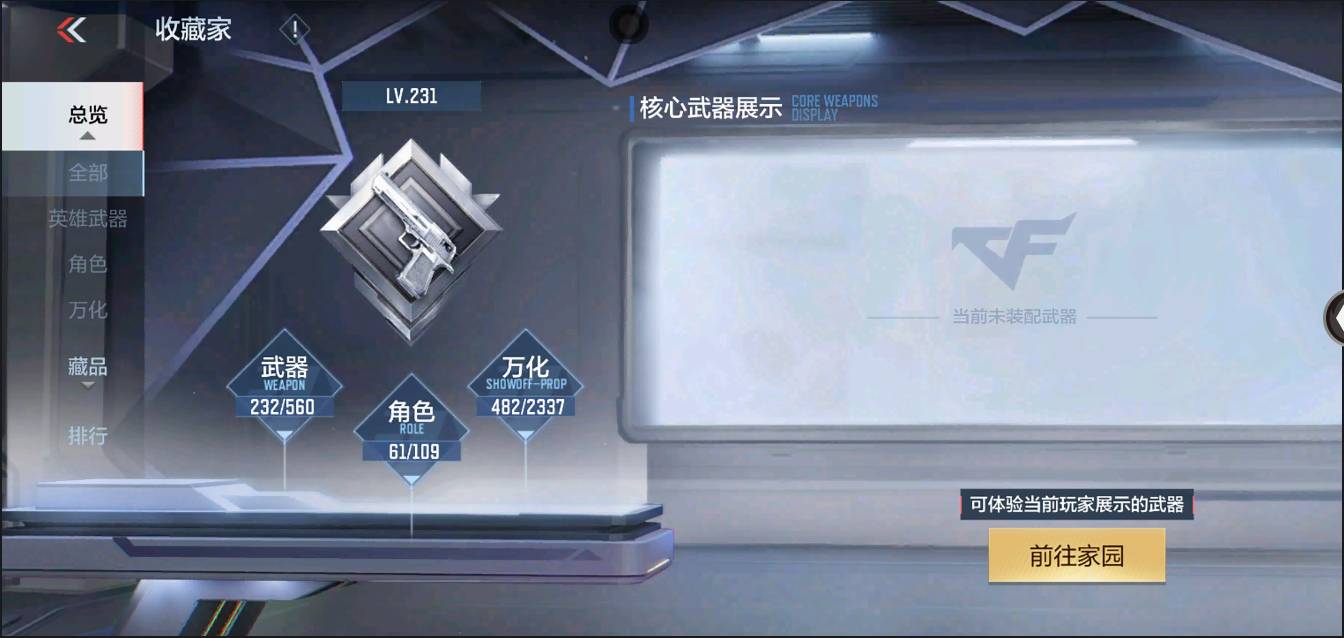 CFMSW43244枪战王者账号详情图2