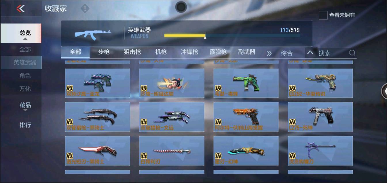 CFMSW43245枪战王者账号详情图14