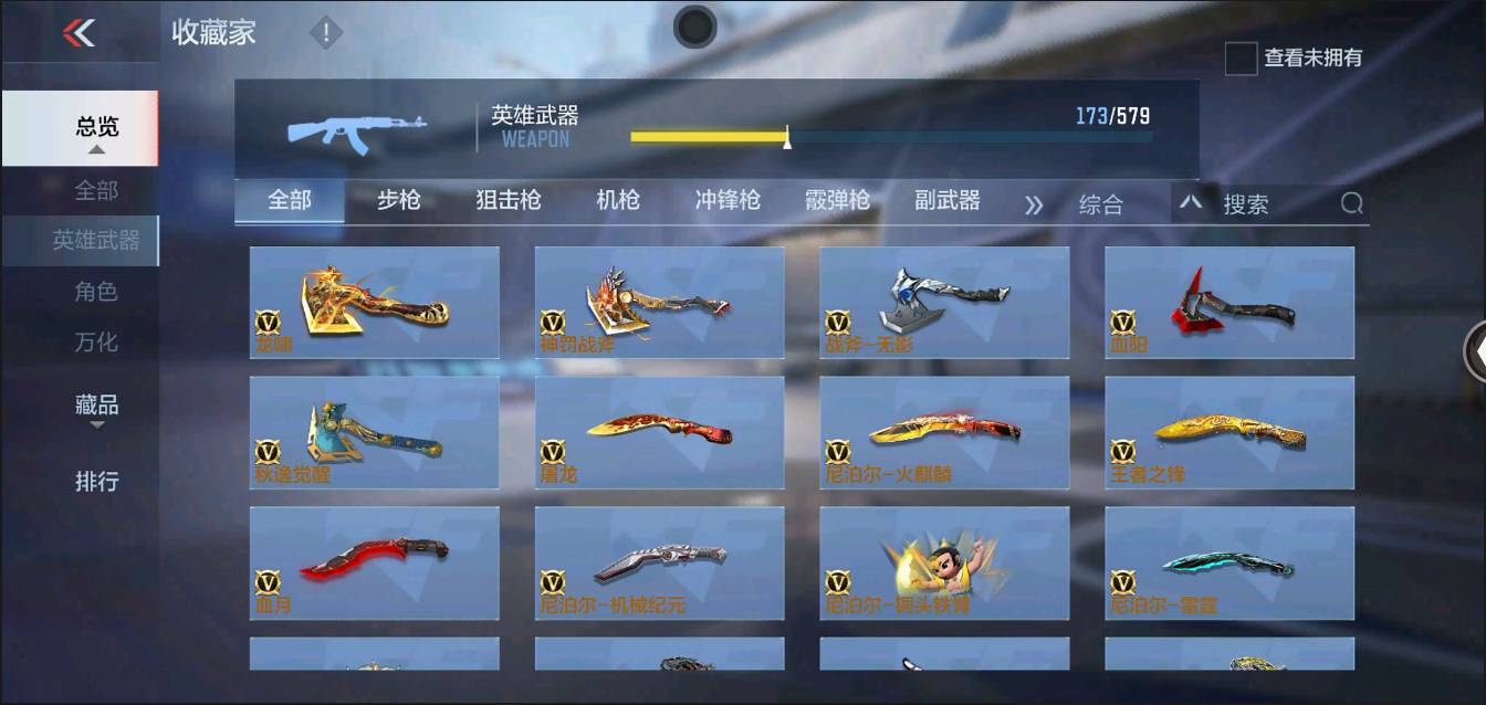 CFMSW43245枪战王者账号详情图15