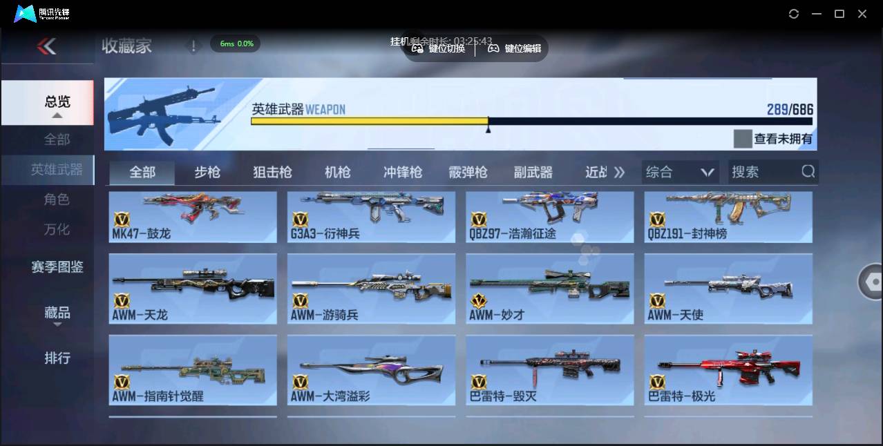 CFMSW43300枪战王者账号详情图19