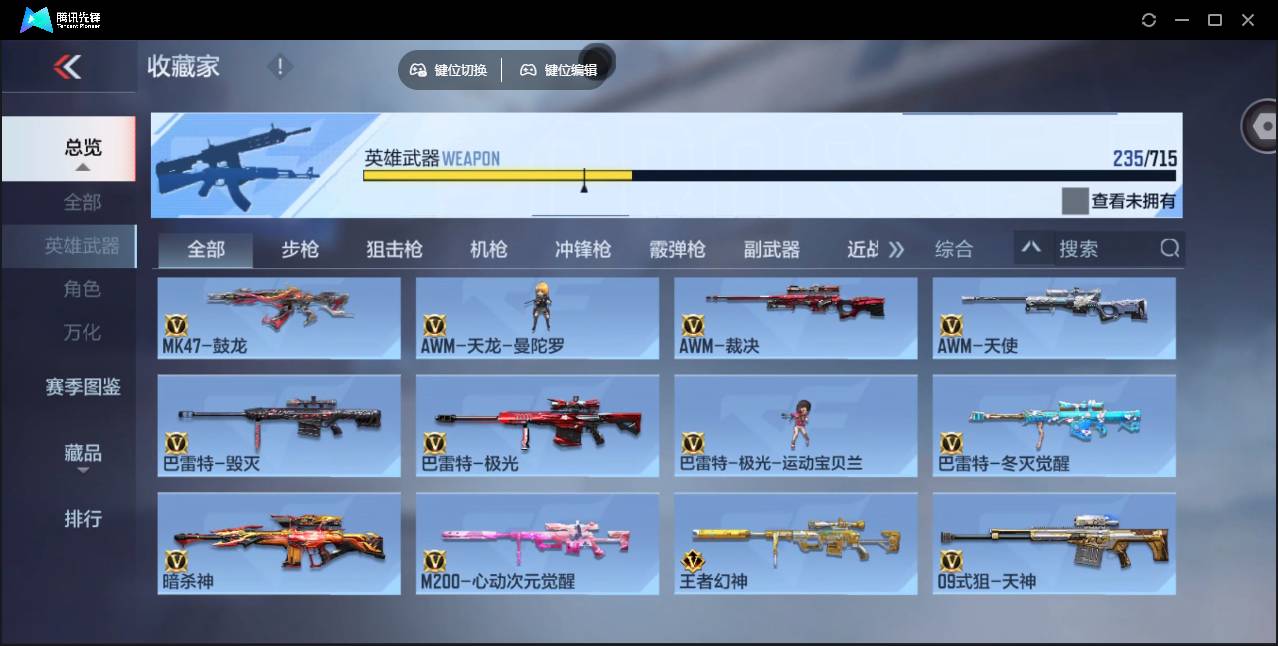 CFMSW43305枪战王者账号详情图12