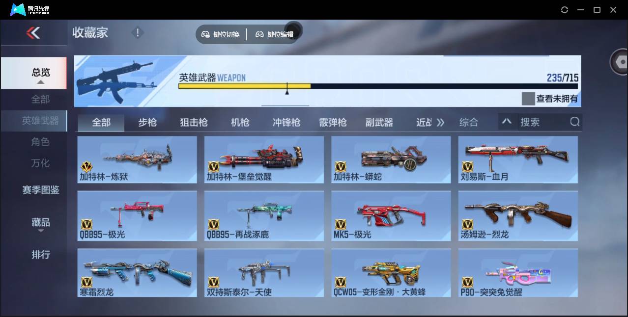 CFMSW43305枪战王者账号详情图14