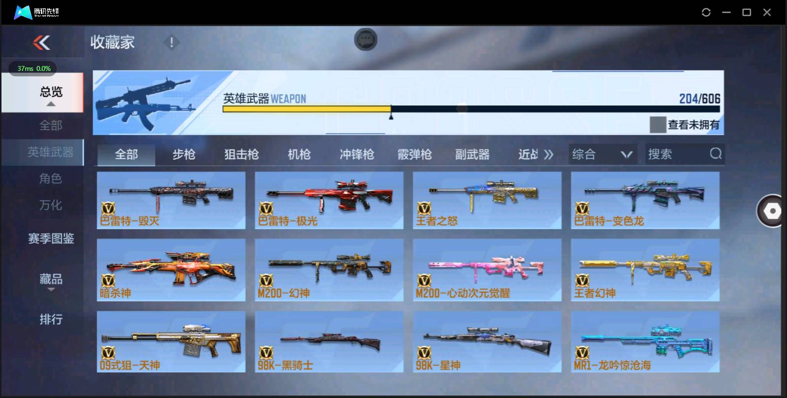 CFMSW43339枪战王者账号详情图11