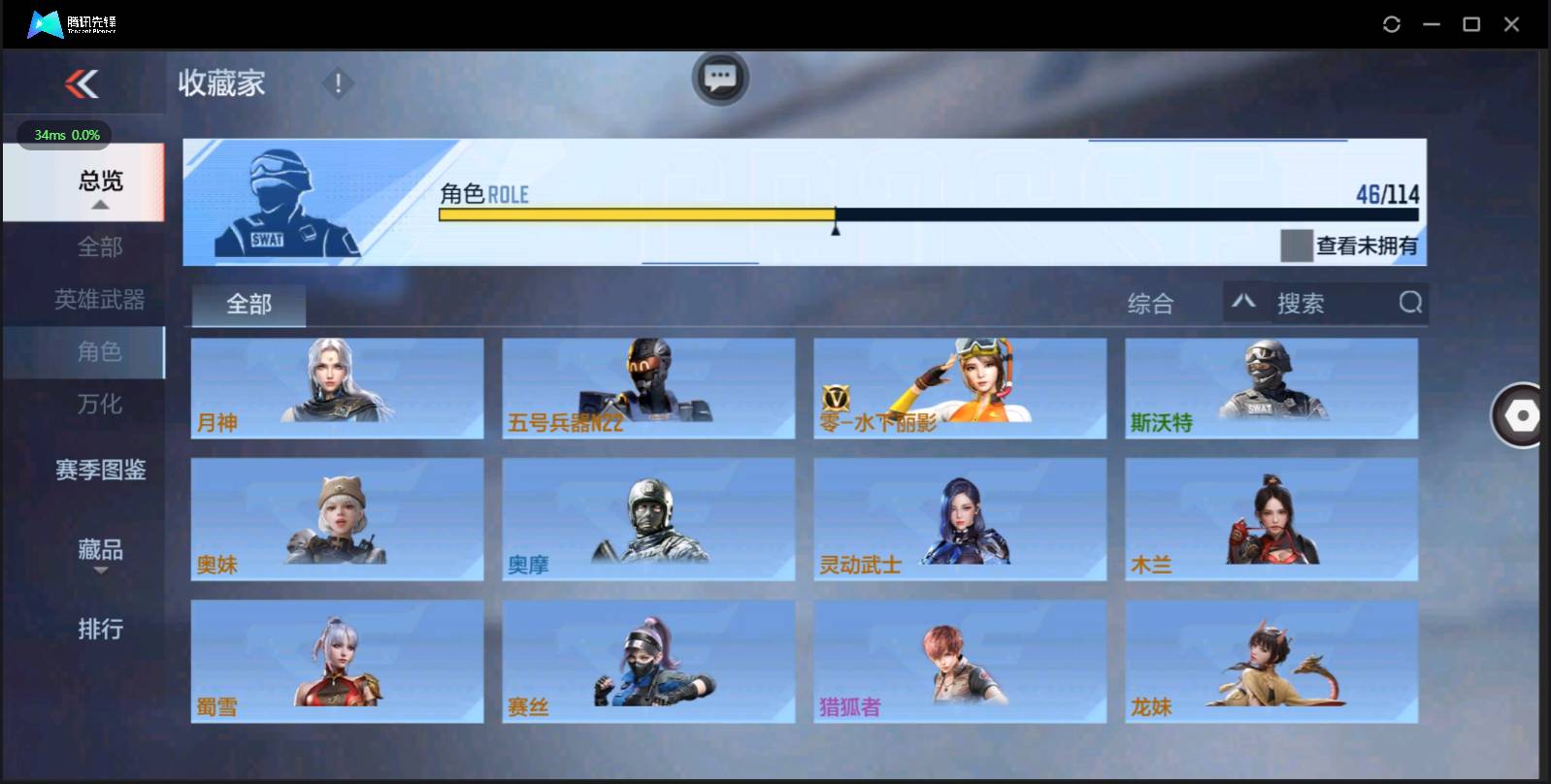 CFMSW43339枪战王者账号详情图22