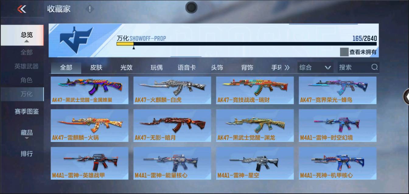 CFMSW43345枪战王者账号详情图14