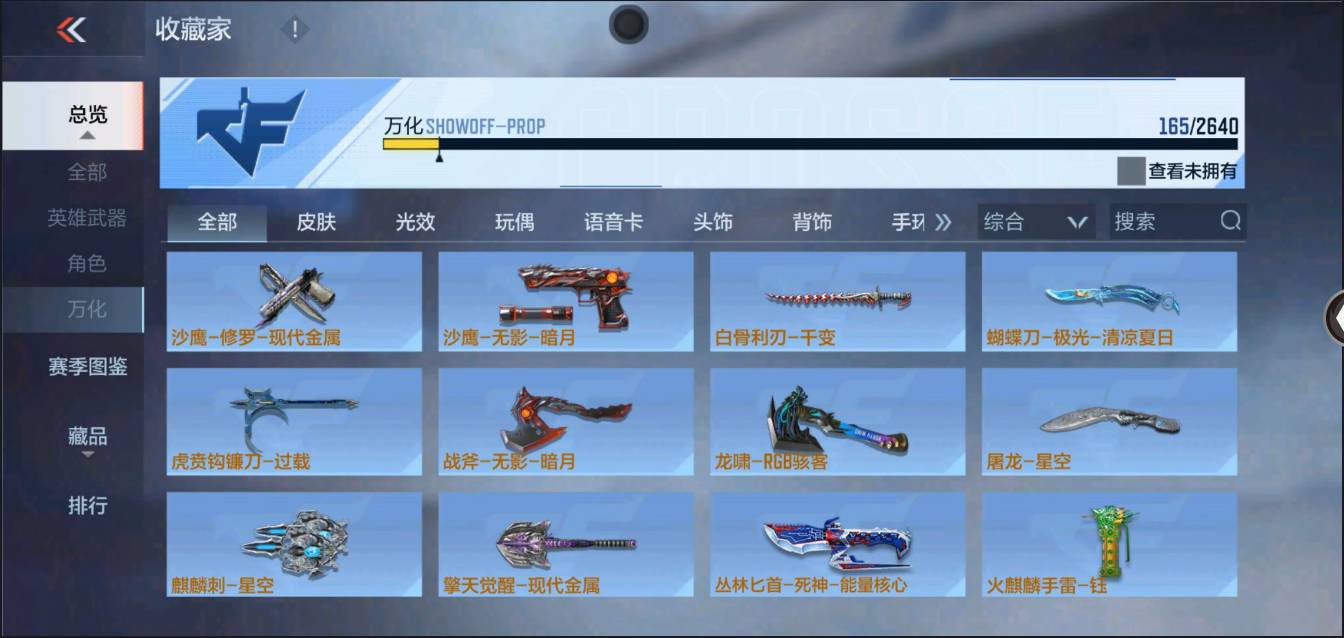 CFMSW43345枪战王者账号详情图16