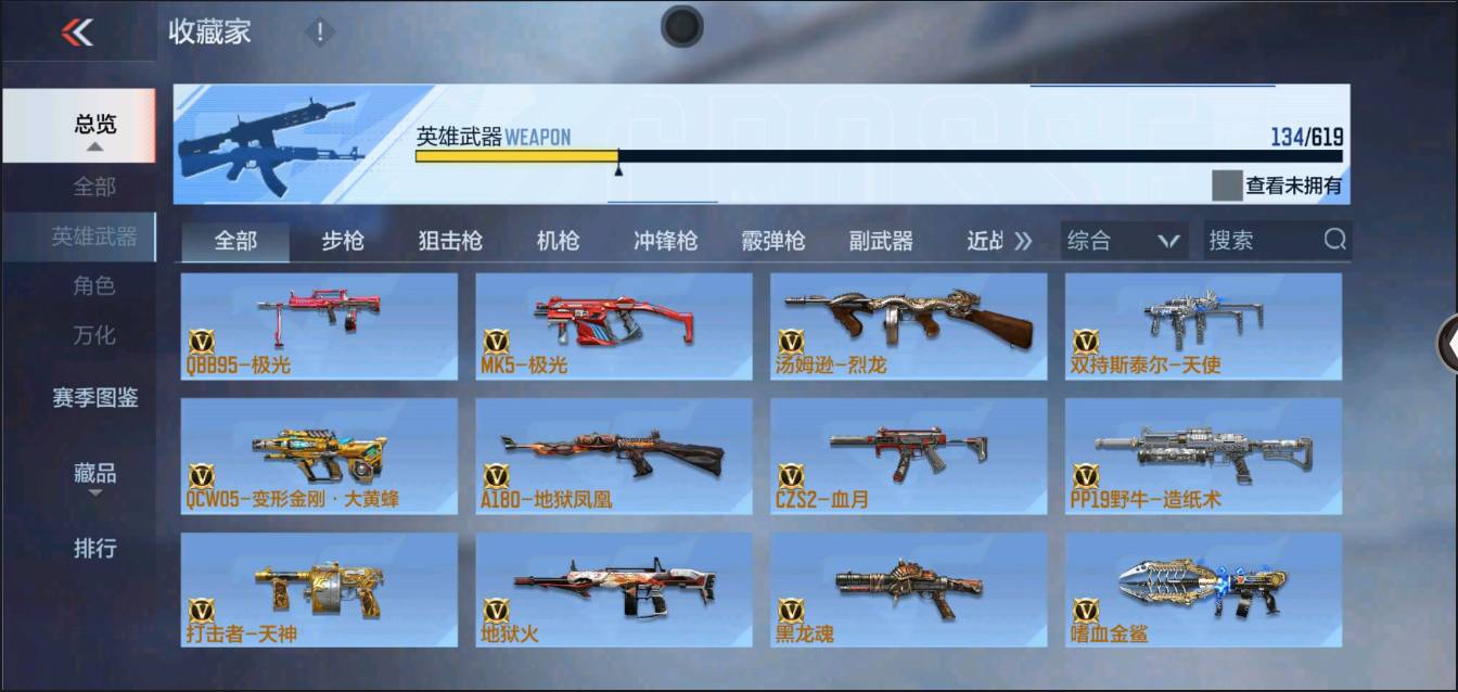 CFMSW43346枪战王者账号详情图10