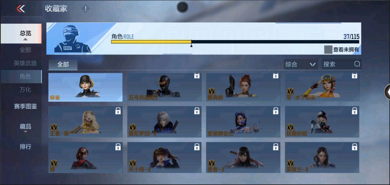 CFMSW43346枪战王者账号详情图16