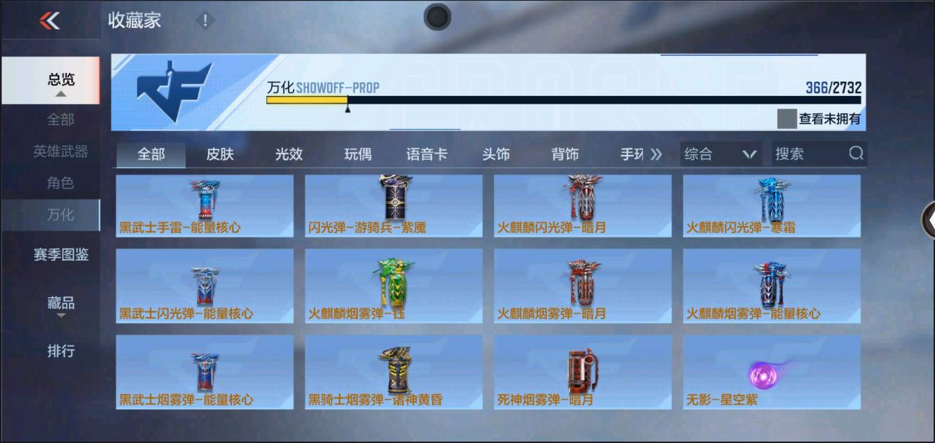 CFMSW43346枪战王者账号详情图17