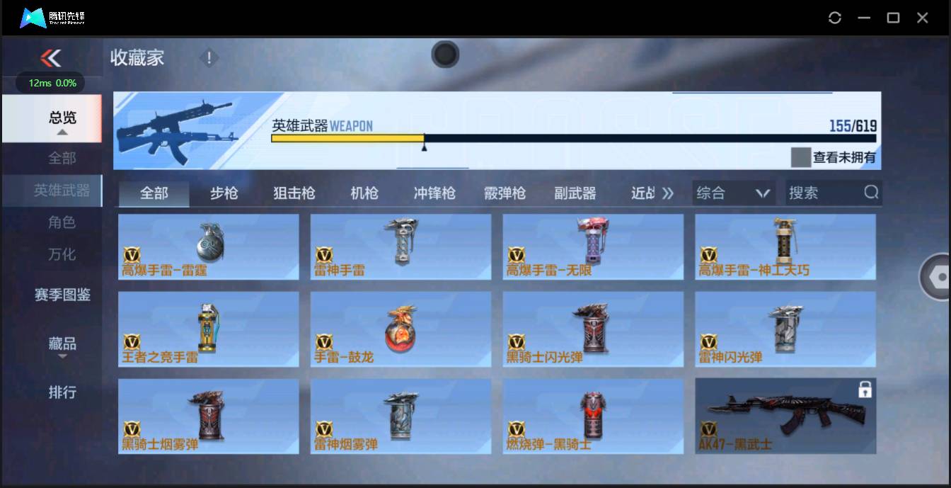 CFMSW43349枪战王者账号详情图13