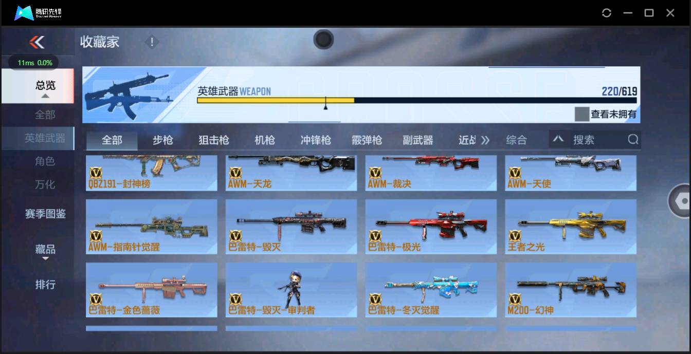 CFMSW43694枪战王者账号详情图19
