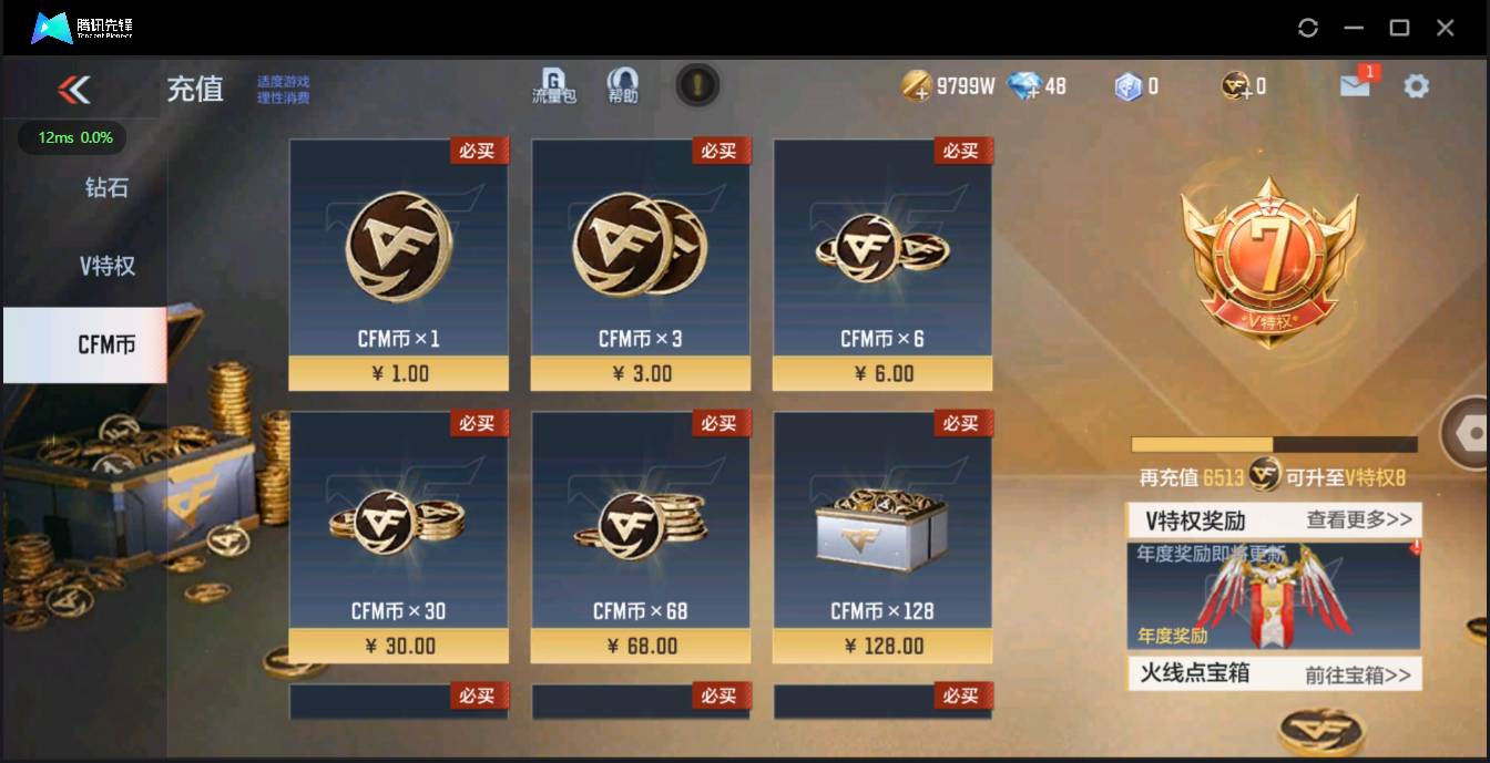 CFMSW43699枪战王者账号详情图2