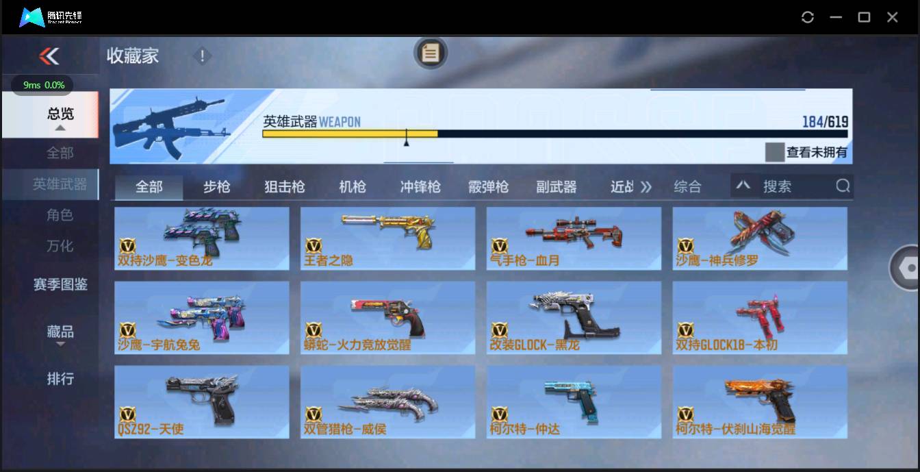 CFMSW43699枪战王者账号详情图14