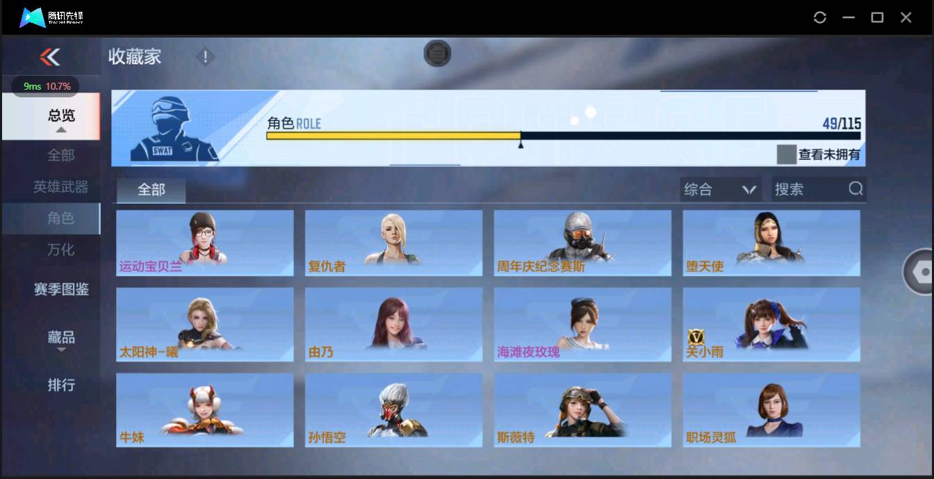 CFMSW43699枪战王者账号详情图23