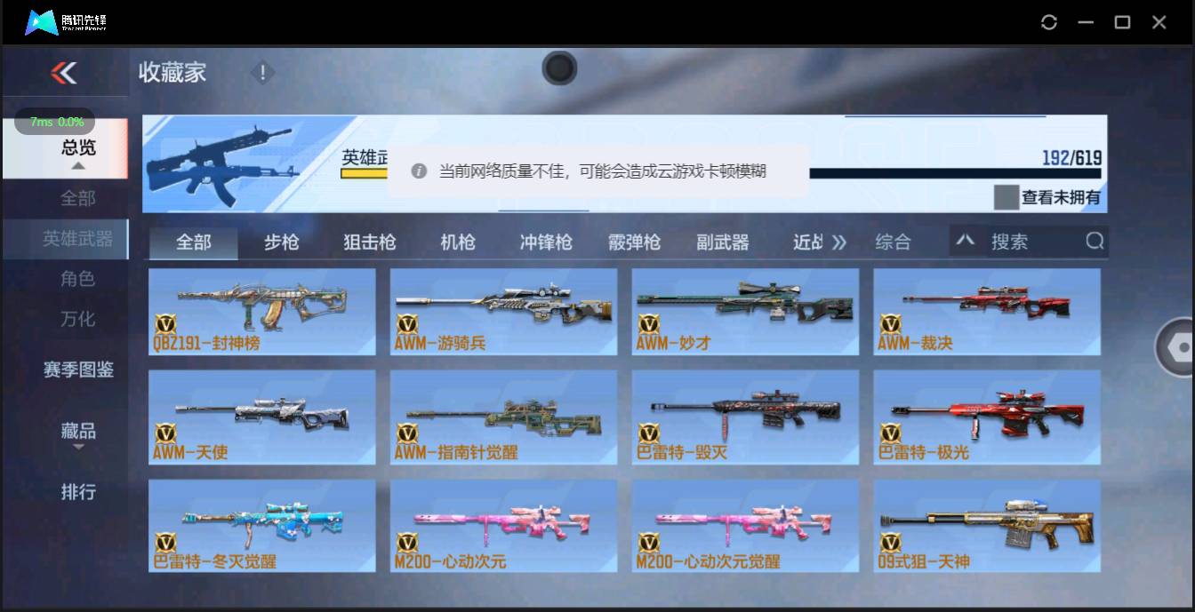 CFMSW43352枪战王者账号详情图6