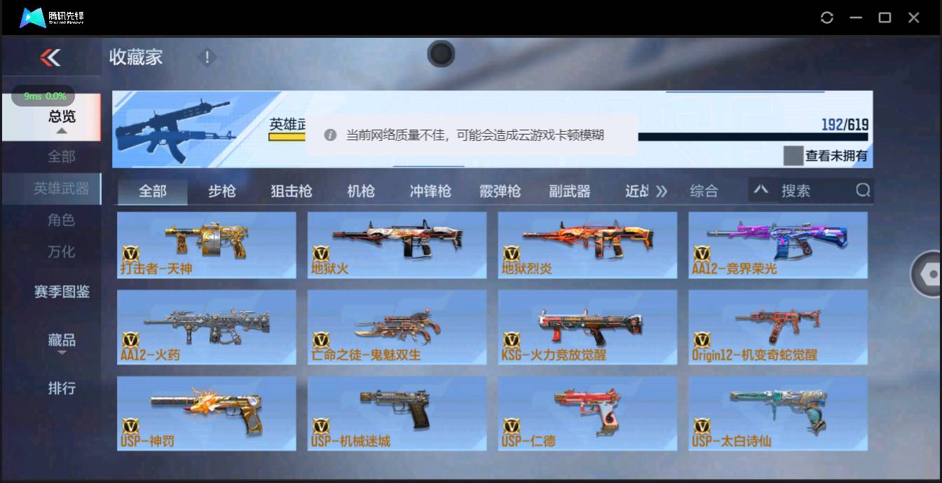 CFMSW43352枪战王者账号详情图9