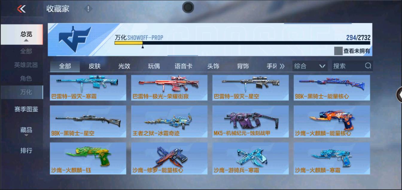 CFMSW43354枪战王者账号详情图23