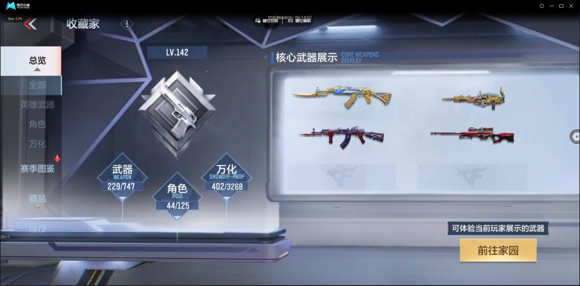 CFMSW43357枪战王者账号详情图3