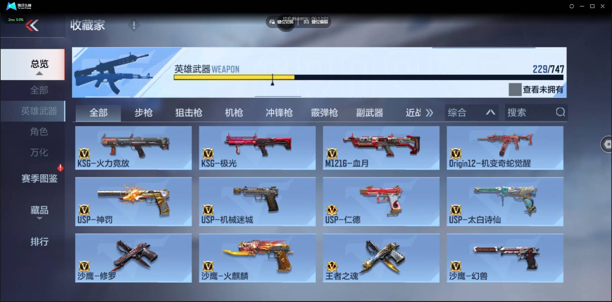 CFMSW43357枪战王者账号详情图15