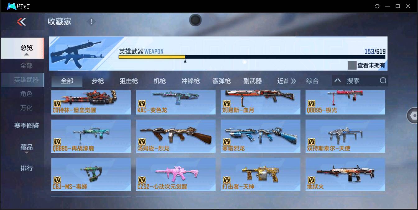 CFMSW43359枪战王者账号详情图6