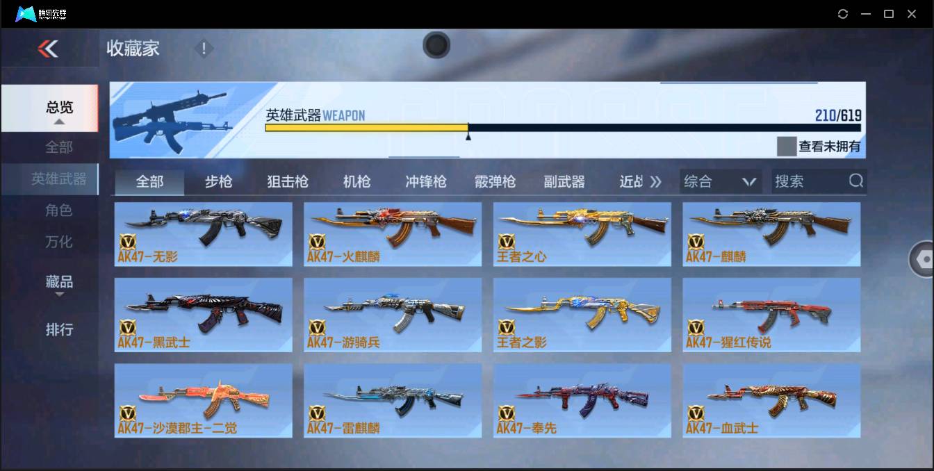 CFMSW43360枪战王者账号详情图7