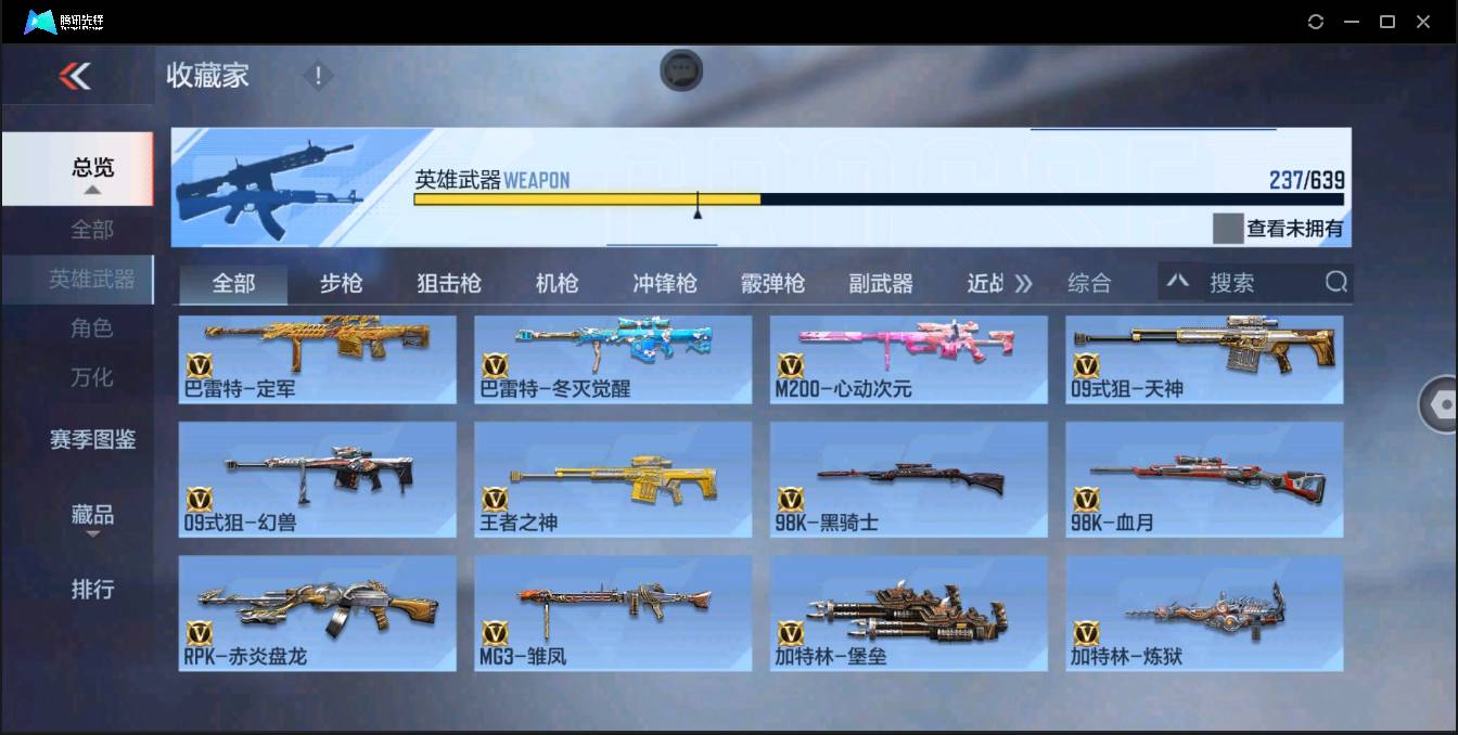 CFMSW43365枪战王者账号详情图15