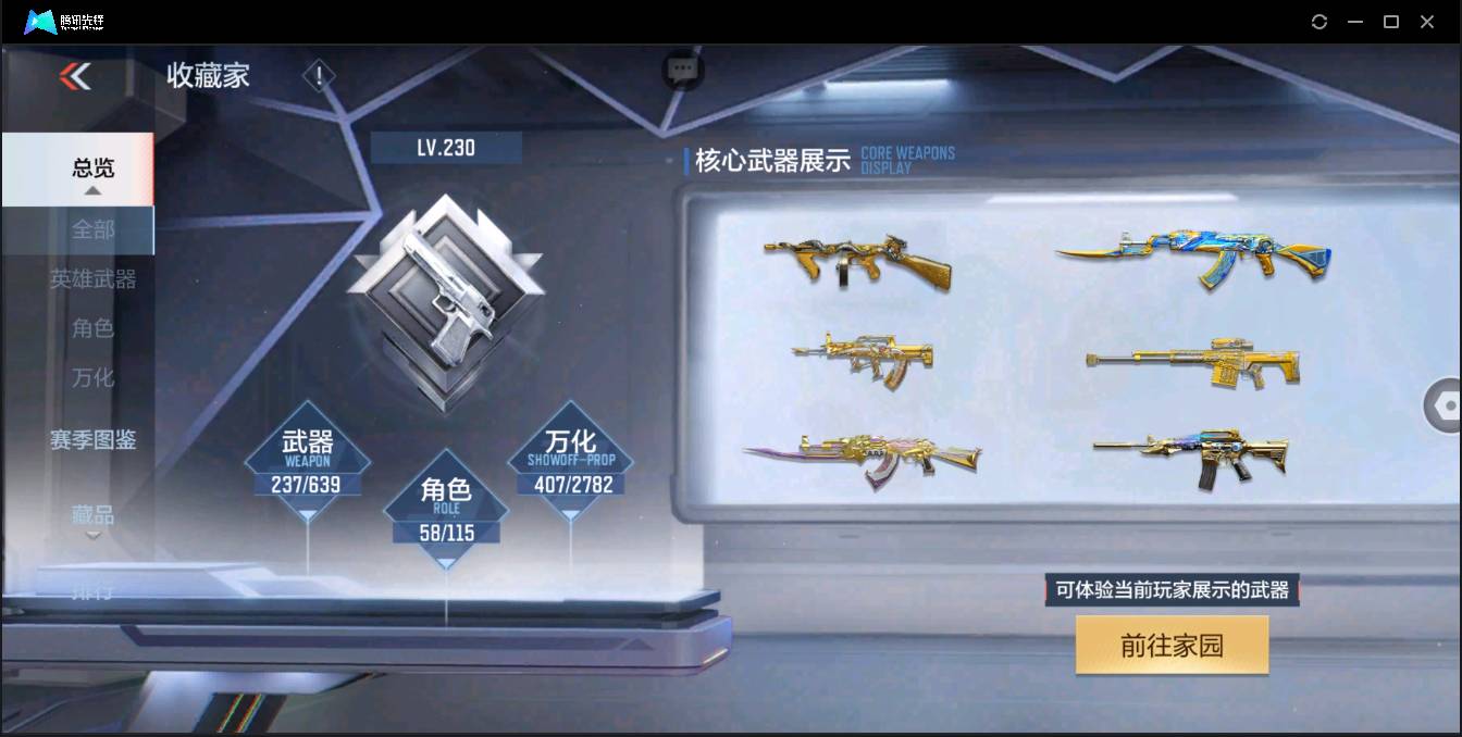 CFMSW43365枪战王者账号详情图3