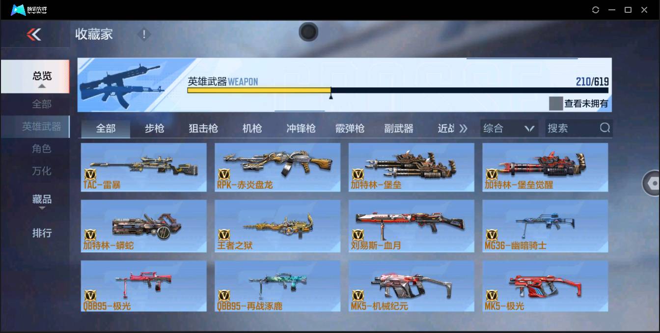 CFMSW43360枪战王者账号详情图13