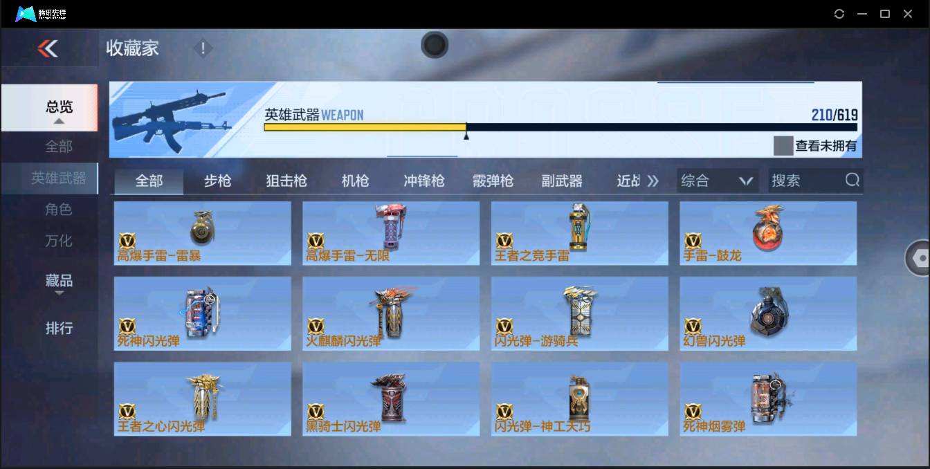 CFMSW43360枪战王者账号详情图18