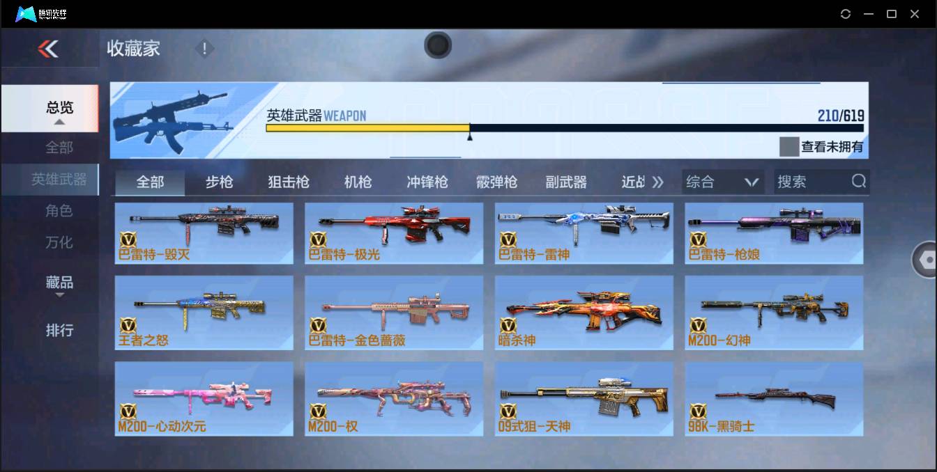 CFMSW43360枪战王者账号详情图12