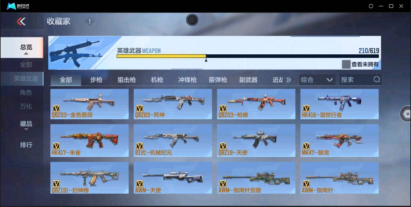 CFMSW43360枪战王者账号详情图11