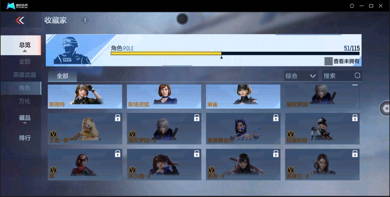 CFMSW43360枪战王者账号详情图21