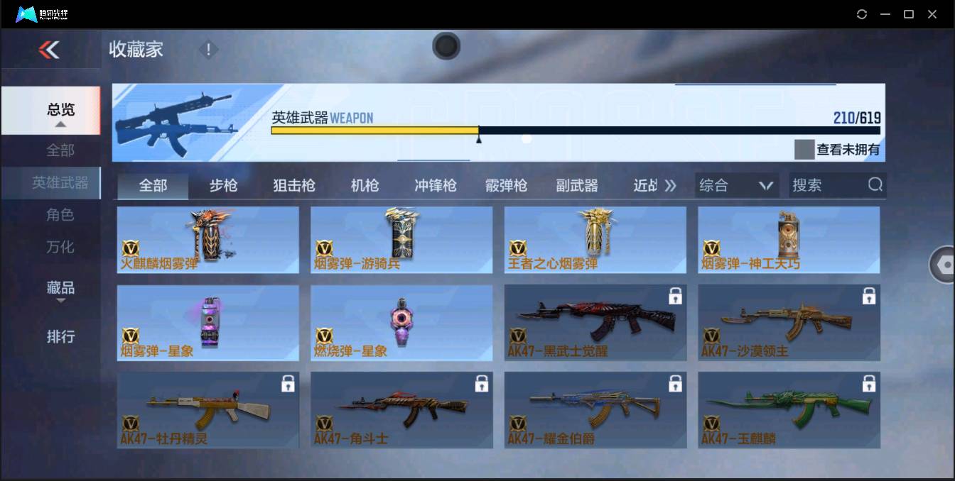 CFMSW43360枪战王者账号详情图19
