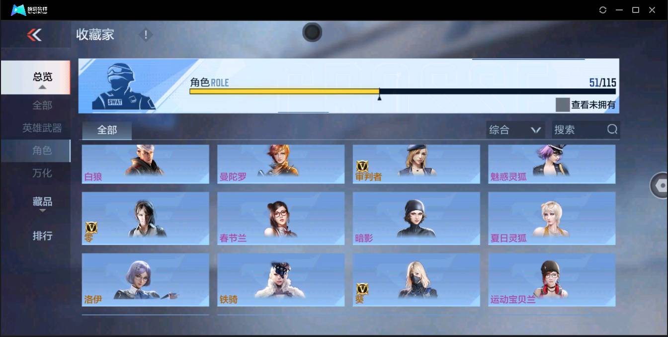 CFMSW43360枪战王者账号详情图20