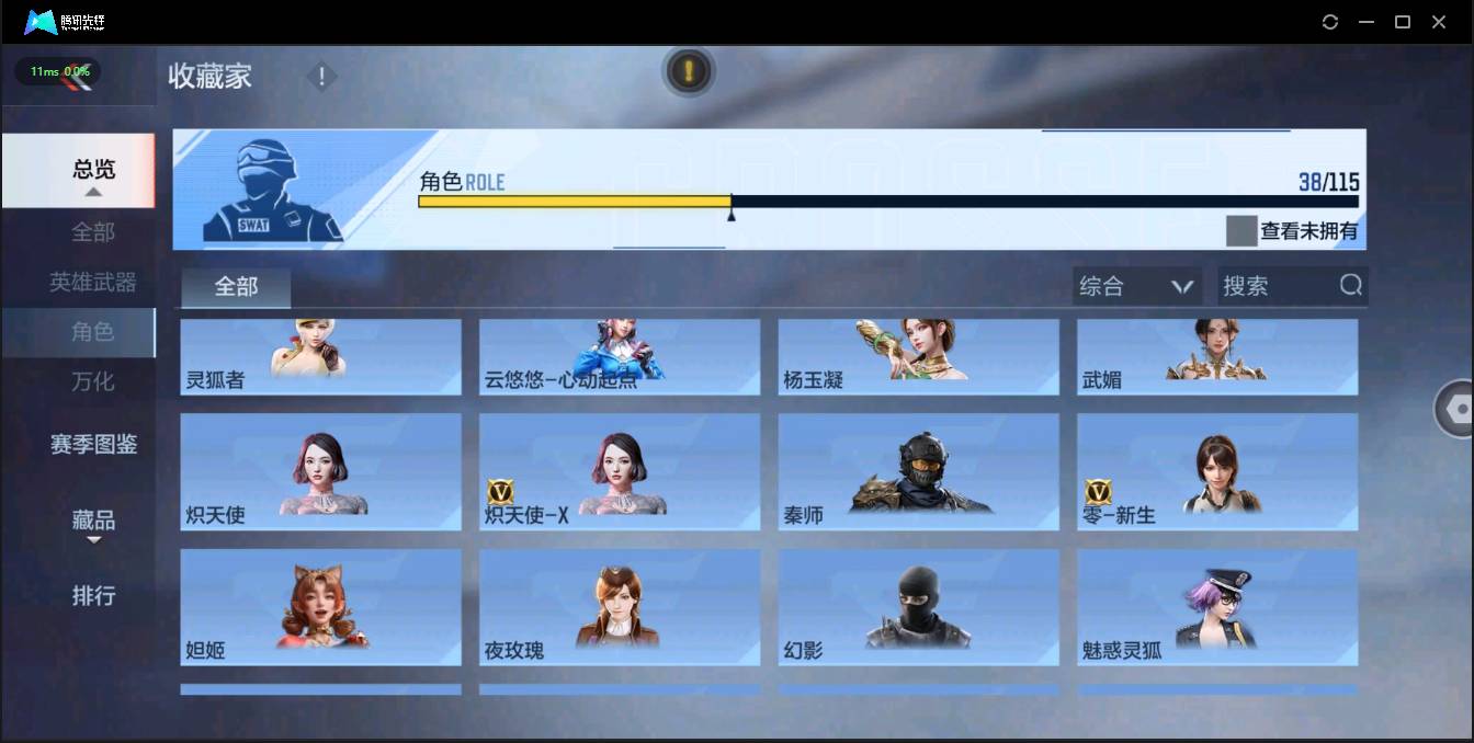 CFMSW43367枪战王者账号详情图18