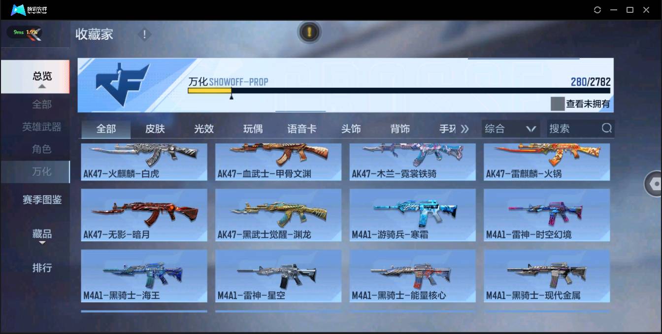 CFMSW43367枪战王者账号详情图20