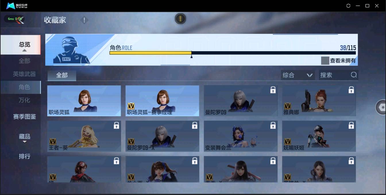 CFMSW43367枪战王者账号详情图19