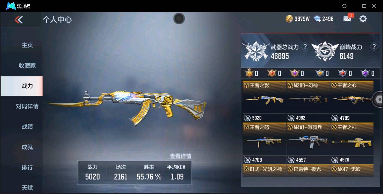 CFMSW43697枪战王者账号详情图4