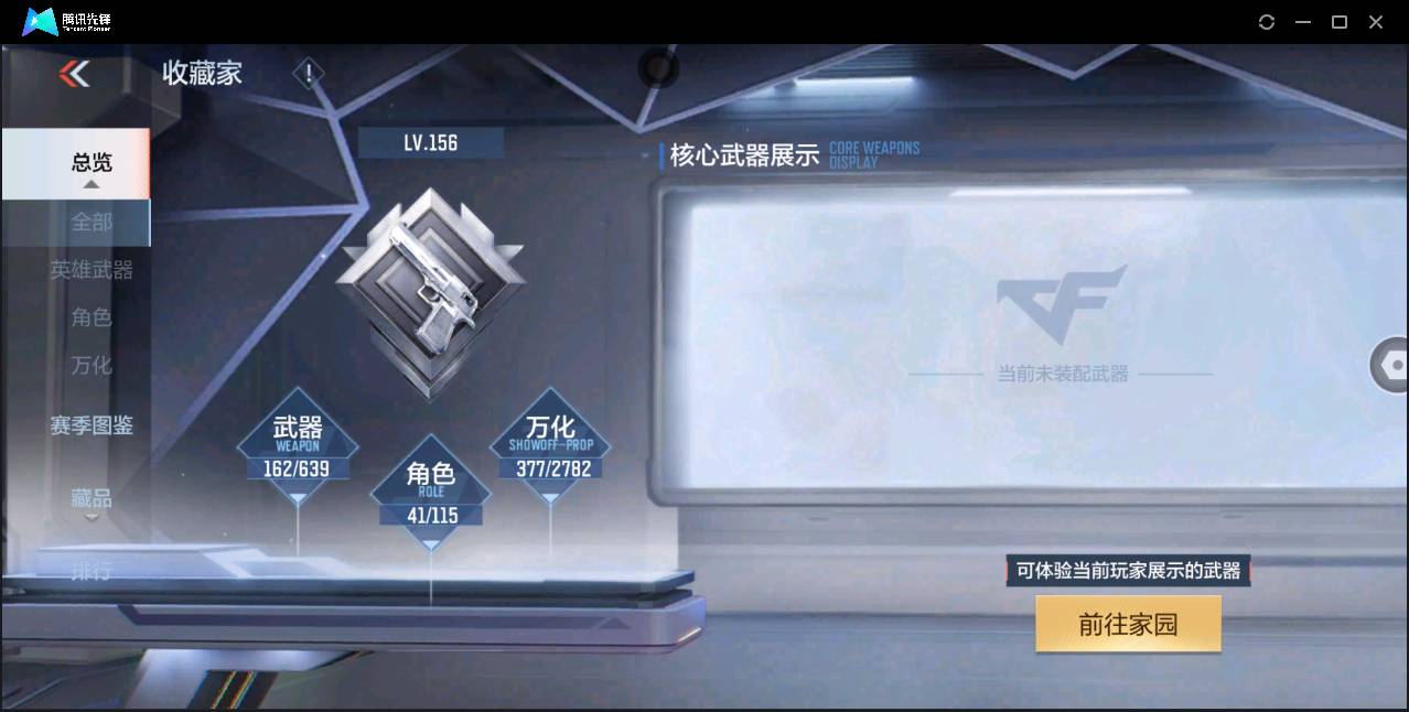 CFMSW43697枪战王者账号详情图6