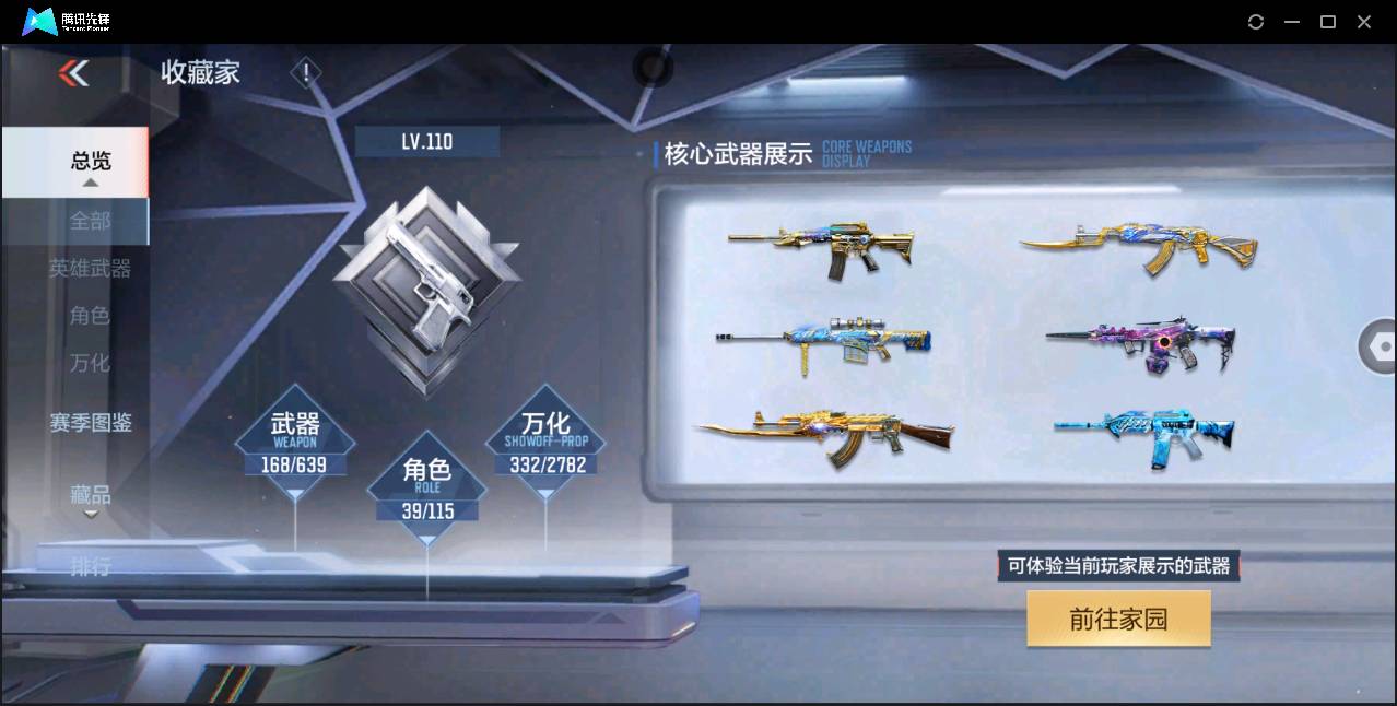 CFMSW43374枪战王者账号详情图2