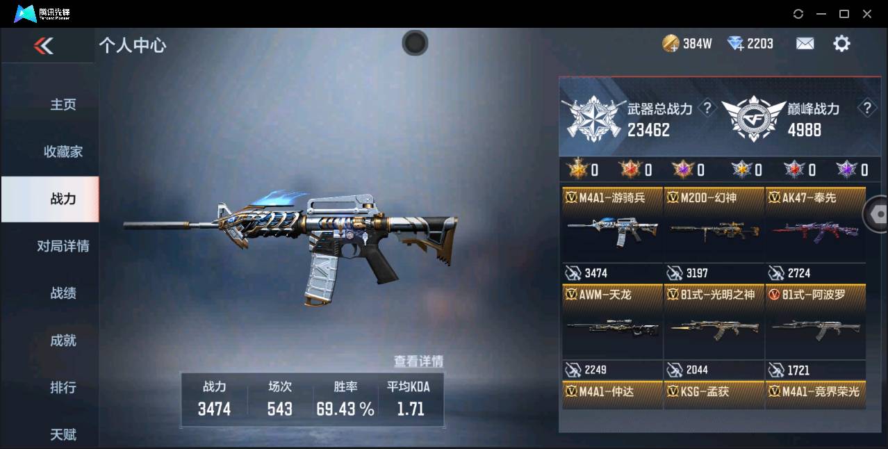 CFMSW43375枪战王者账号详情图2