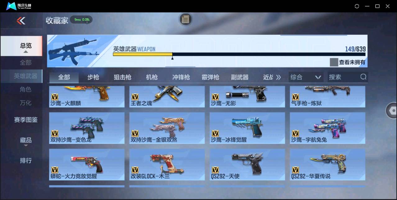 CFMSW43377枪战王者账号详情图13