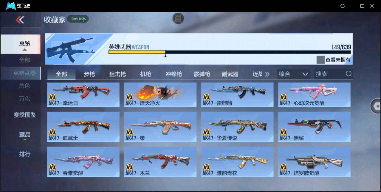 CFMSW43377枪战王者账号详情图6