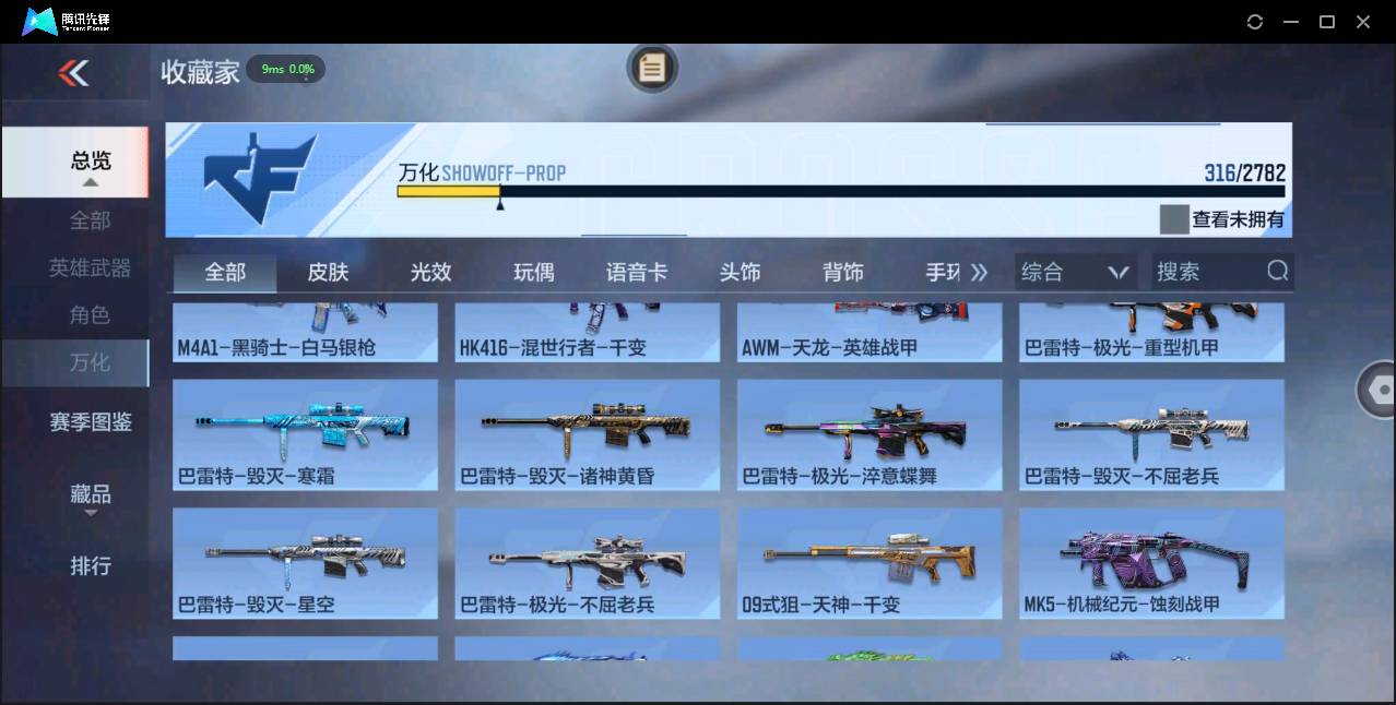 CFMSW43377枪战王者账号详情图17