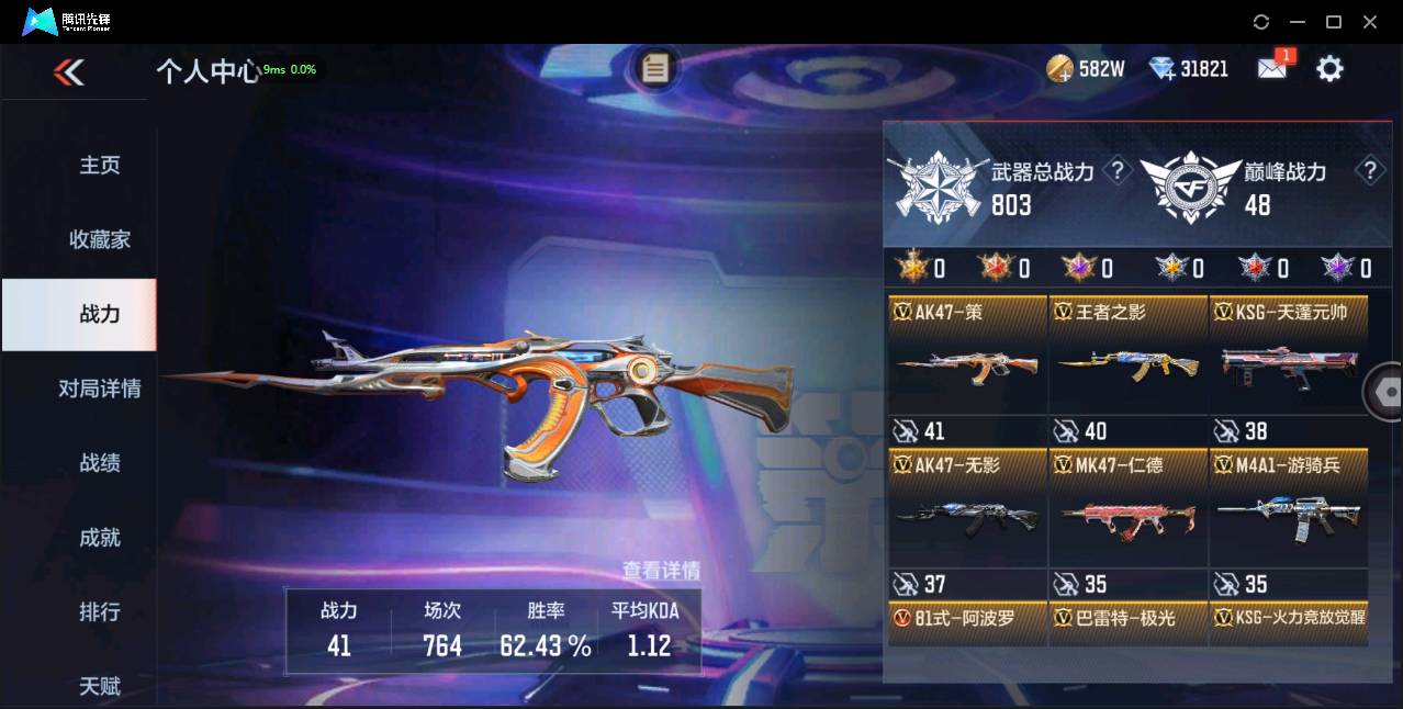 CFMSW43377枪战王者账号详情图2