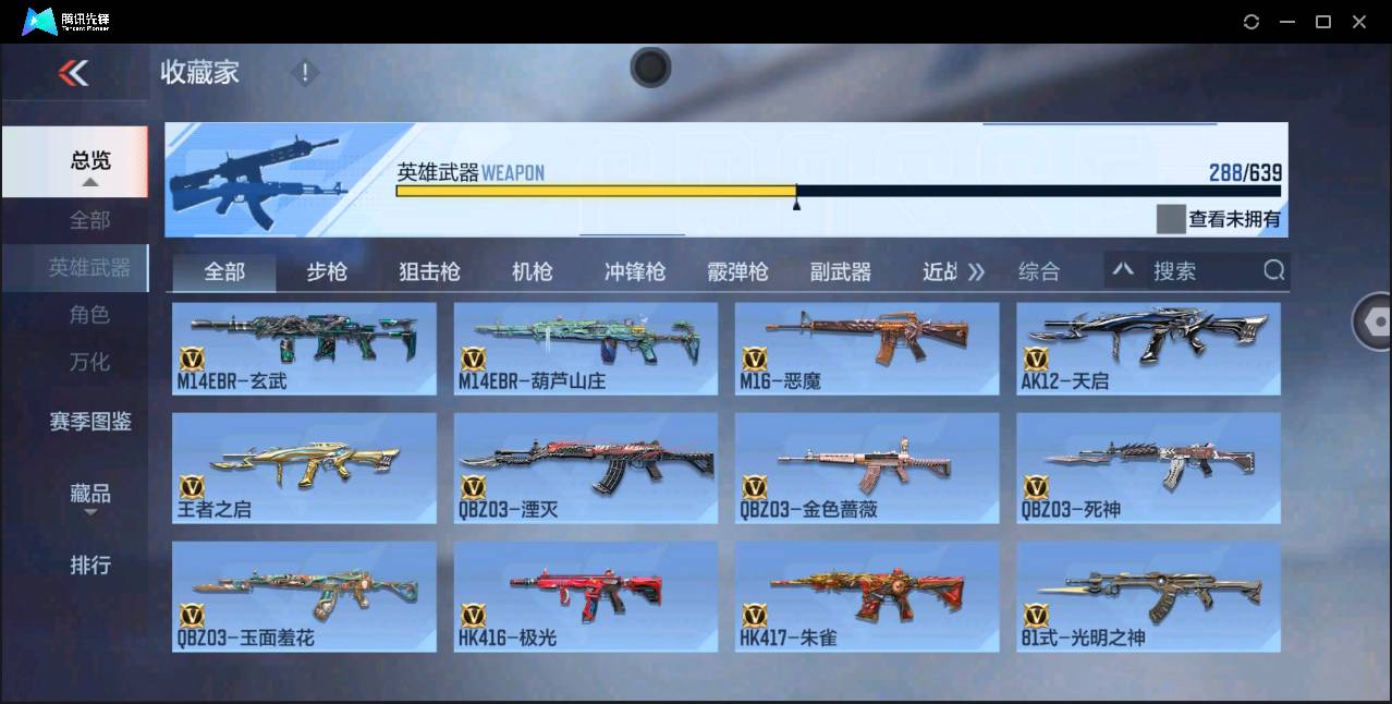 CFMSW43379枪战王者账号详情图13