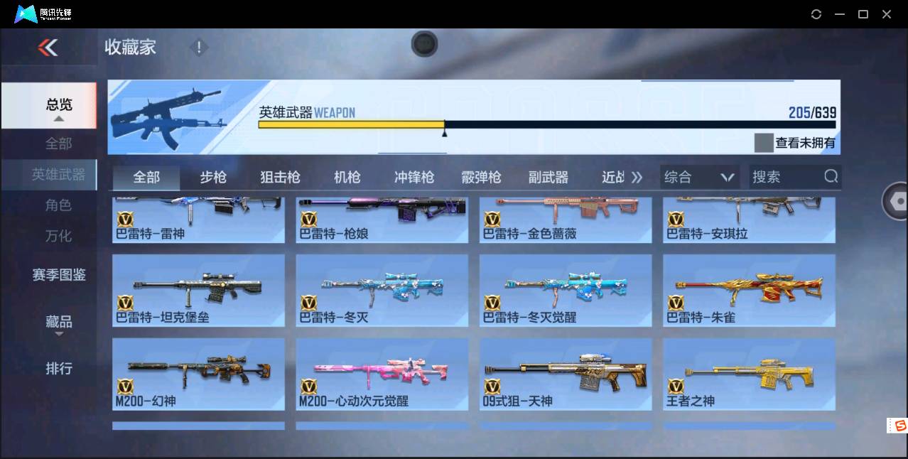 CFMSW43381枪战王者账号详情图14