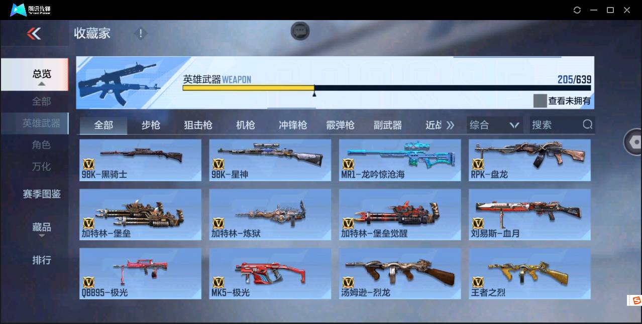 CFMSW43381枪战王者账号详情图15