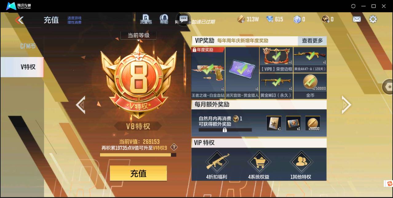 CFMSW43381枪战王者账号详情图2