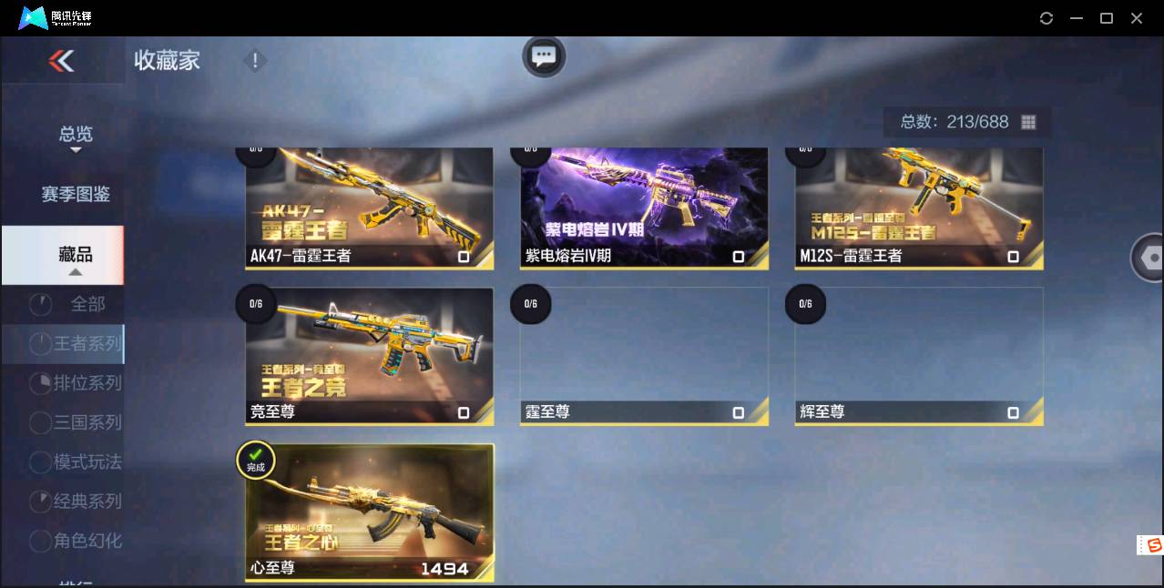 CFMSW43381枪战王者账号详情图4